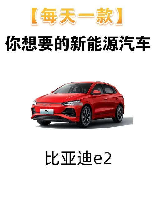 比亚迪e2怎么样 比亚迪e2怎么样值得购买吗