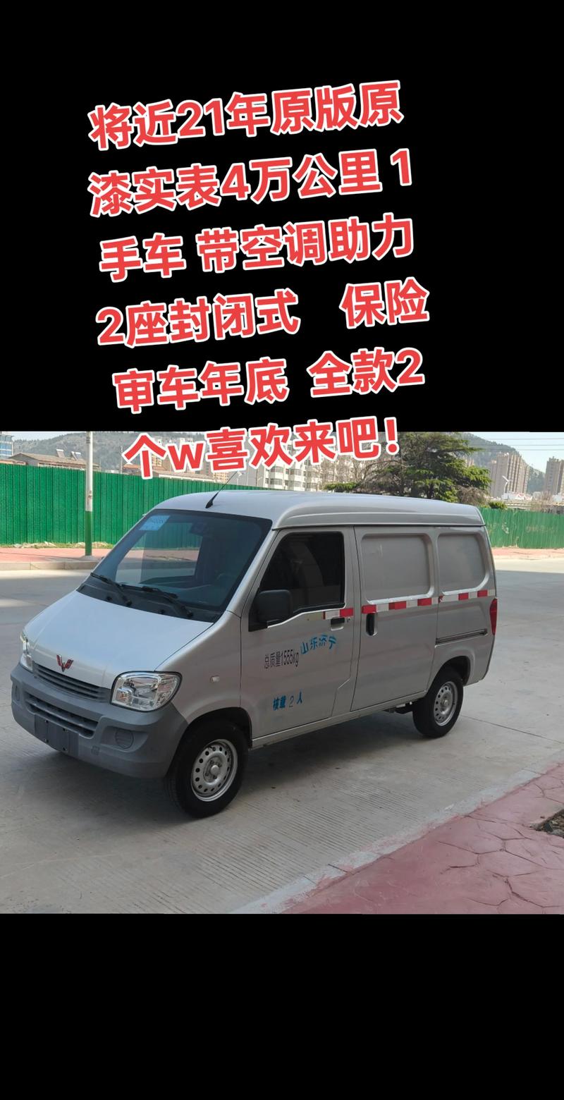 五菱荣光2座封闭货车／五菱荣光2座封闭货车黄色