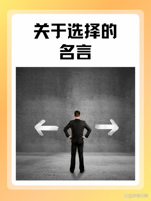哪个才是好选择(什么选择才是对的)