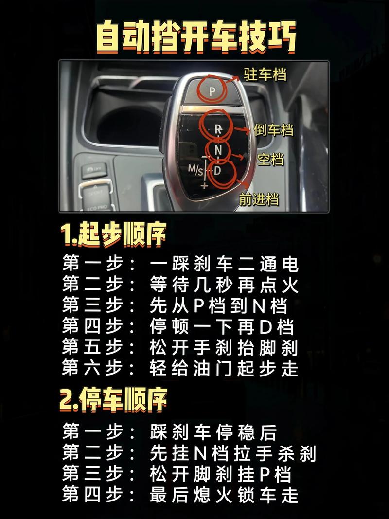 新手开自动挡车的步骤 笨人学车的十句口诀