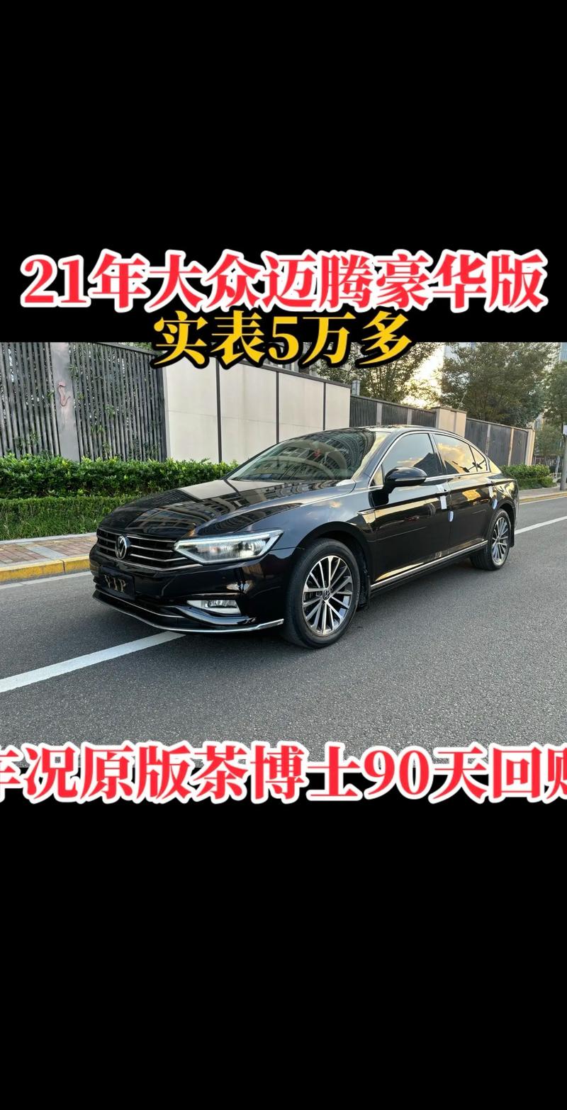 大众迈腾最低价／大众迈腾最低价格