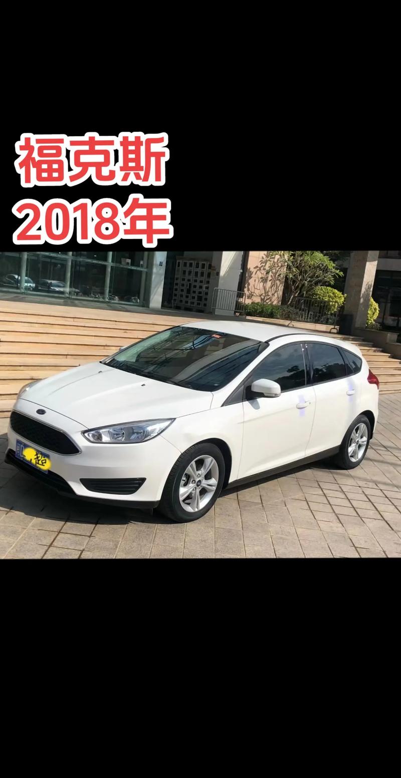 福特福克斯2018款两厢／福特福克斯2018款两厢多少钱