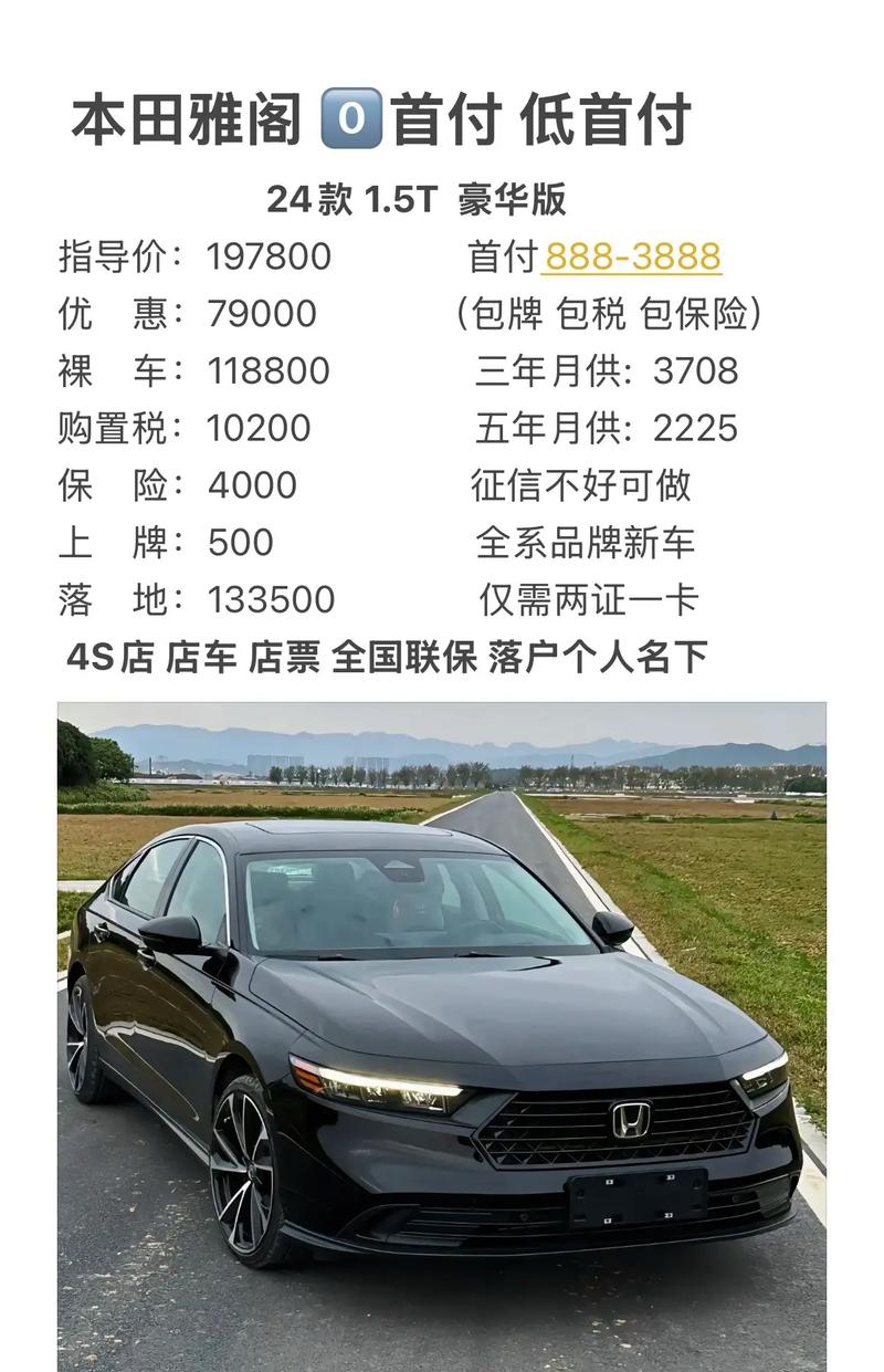 雅阁是广汽本田还是东风本田,雅阁是广汽本田还是东风本田多少钱