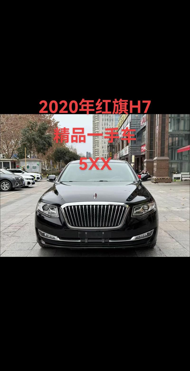红旗h7新款2020图片／红旗h7新款2021图片