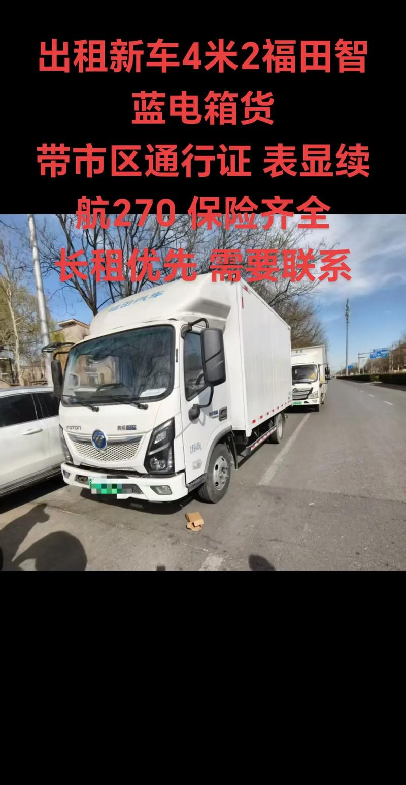 福田纯电货车4万左右／福田电动小货车多少钱