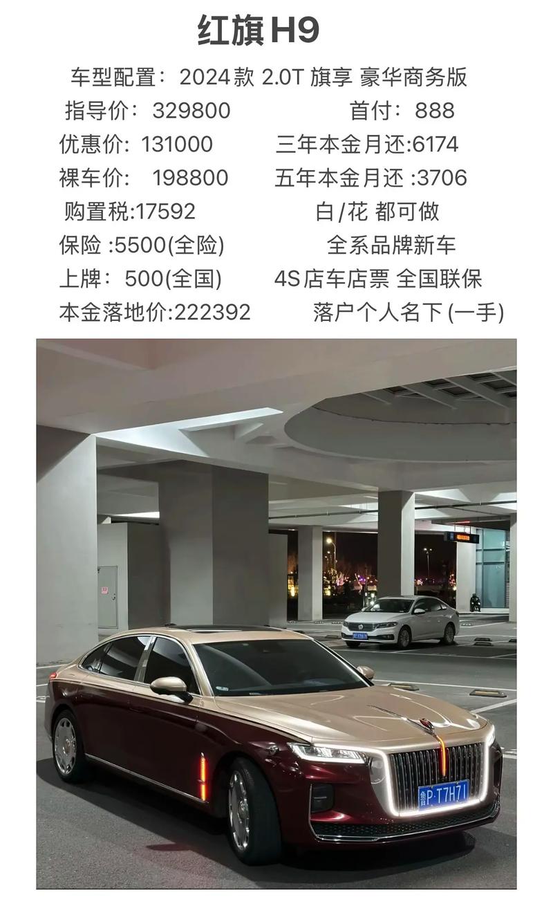 红旗h9售价 红旗h9啥价格
