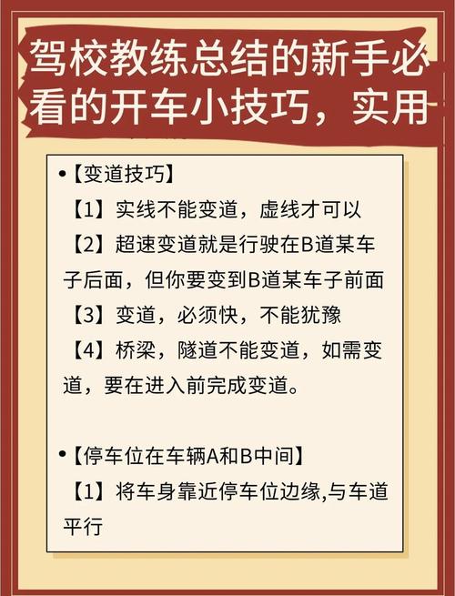 新手上路驾驶技巧大全／新手上路驾驶视频全程视频