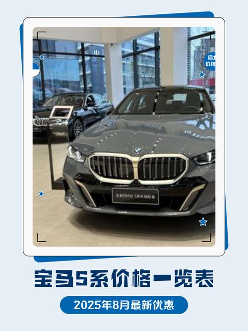 宝马5系价格及图片大全(宝马五系价格及图片)