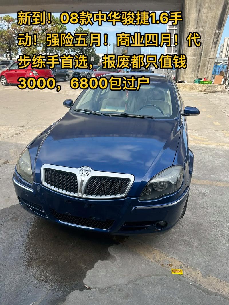 中华骏捷2008款图片 中华骏捷2018款轿车