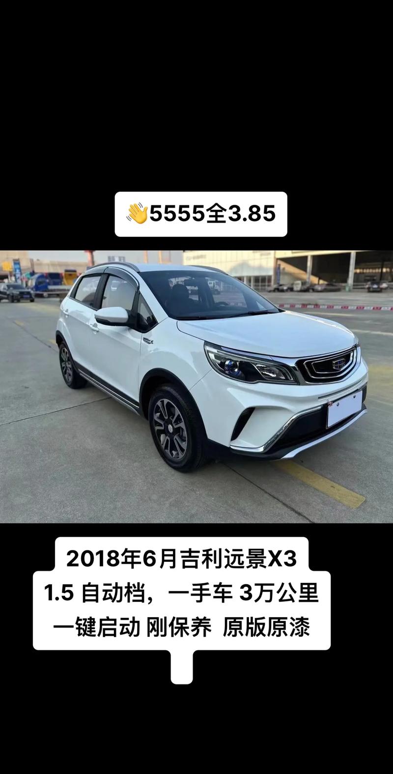 吉利远景x3新车价格/吉利远景x3新车价格表